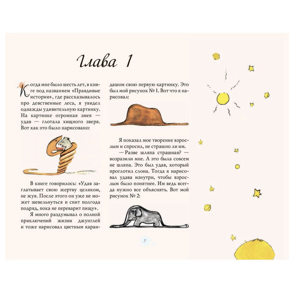 Книга "Маленький принц. Двуязычное издание", Сент-Экзюпери А.  - 5