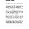 Книга "Карма любви: вопросы о личных отношениях", Майкл Роуч - 3