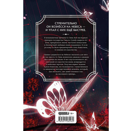 Книга "Благословение небожителей. Том 1", Мосян Тунсю - 2