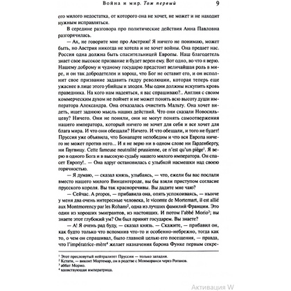 Книга "Война и мир. Шедевр мировой литературы в одном томе", Лев Толстой - 4