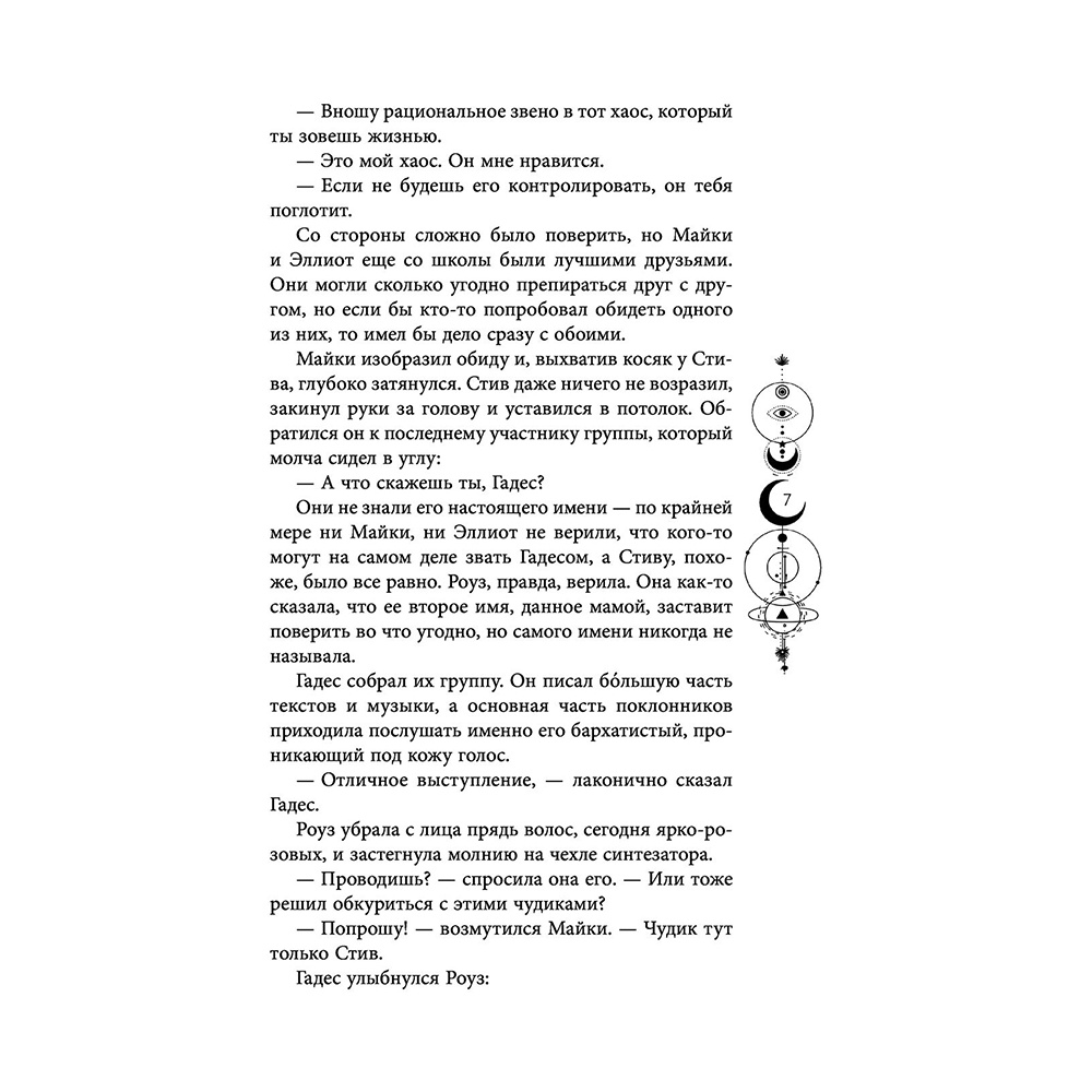 Книга "Руки, полные пепла", Мэй - 8