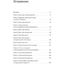 Книга "Не стойте в очереди за успехом. Достичь желаемого за один верный шаг", Майлетт Эд
