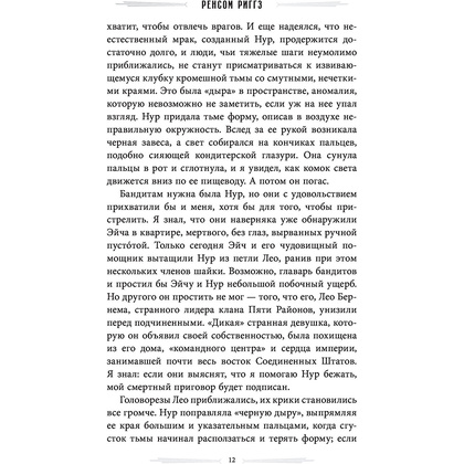 Книга "Собрание птиц", Ренсом Риггз - 8