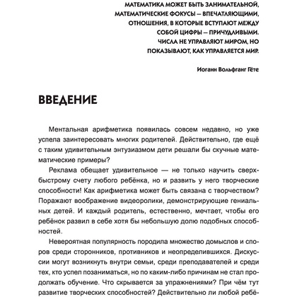Книга "Ментальная арифметика. Считаем быстрее калькулятора", Багаутдинов Р., Невмержицкая А. - 5