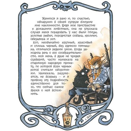 Книга "Сказки таинств и безумств с иллюстрациями Г. Гримли", Эдгар По - 8