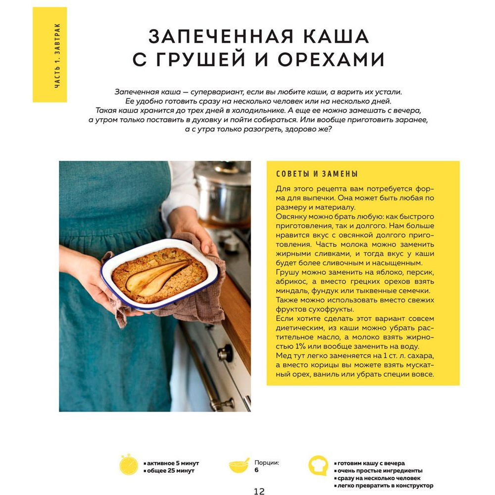 Книга "ЩиБорщи. Счастье есть дома. Книга быстрых жизненных рецептов для начинающих", Гречина А., Инжуват В. - 12