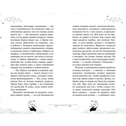 Книга "Первый урок Шоломанчи", Наоми Новак - 7