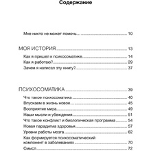 Книга "Психосоматика на пальцах. Не верить, а проверить!", Санжаров В.