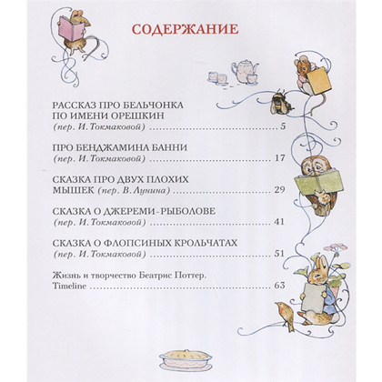 Книга "Всё о кролике Питере", Беатрис Поттер - 3