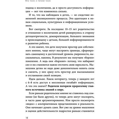 Книга "Чертовы подростки! Как найти общий язык с повзрослевшим ребенком", Никита Карпов - 16