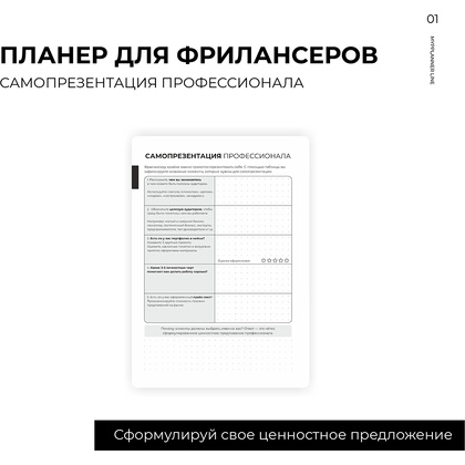 Блокнот-планер "Для фрилансеров. Plans for today", А5, 83 листа, бежевый - 9
