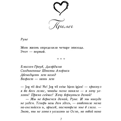 Книга "Тысяча поцелуев, которые невозможно забыть", Тилли Коул - 5
