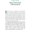 Книга "Теория Всего", Стивен Хокинг - 5