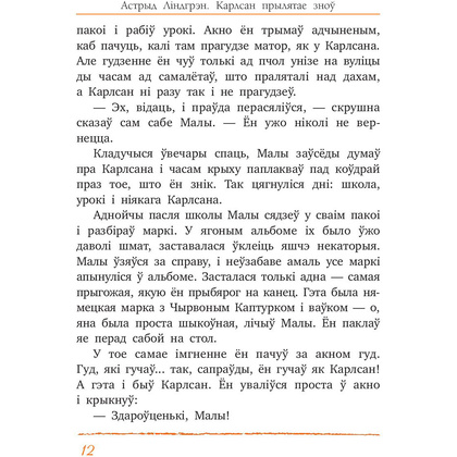 Книга "Карлсан прылятае зноў", Астрыд Лiндгрэн - 8