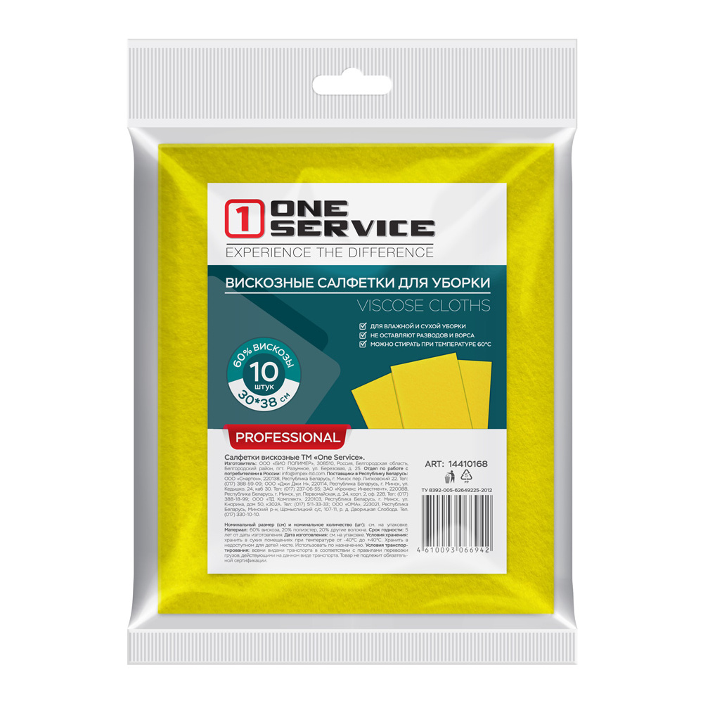 Салфетка вискозная "One Service", 30x38 см, 10 шт./упак, желтый