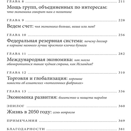 Книга "Голая экономика. Разоблачение унылой науки", Чарльз Уилан - 3