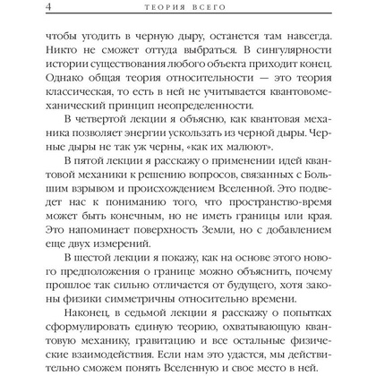 Книга "Теория Всего", Стивен Хокинг - 4