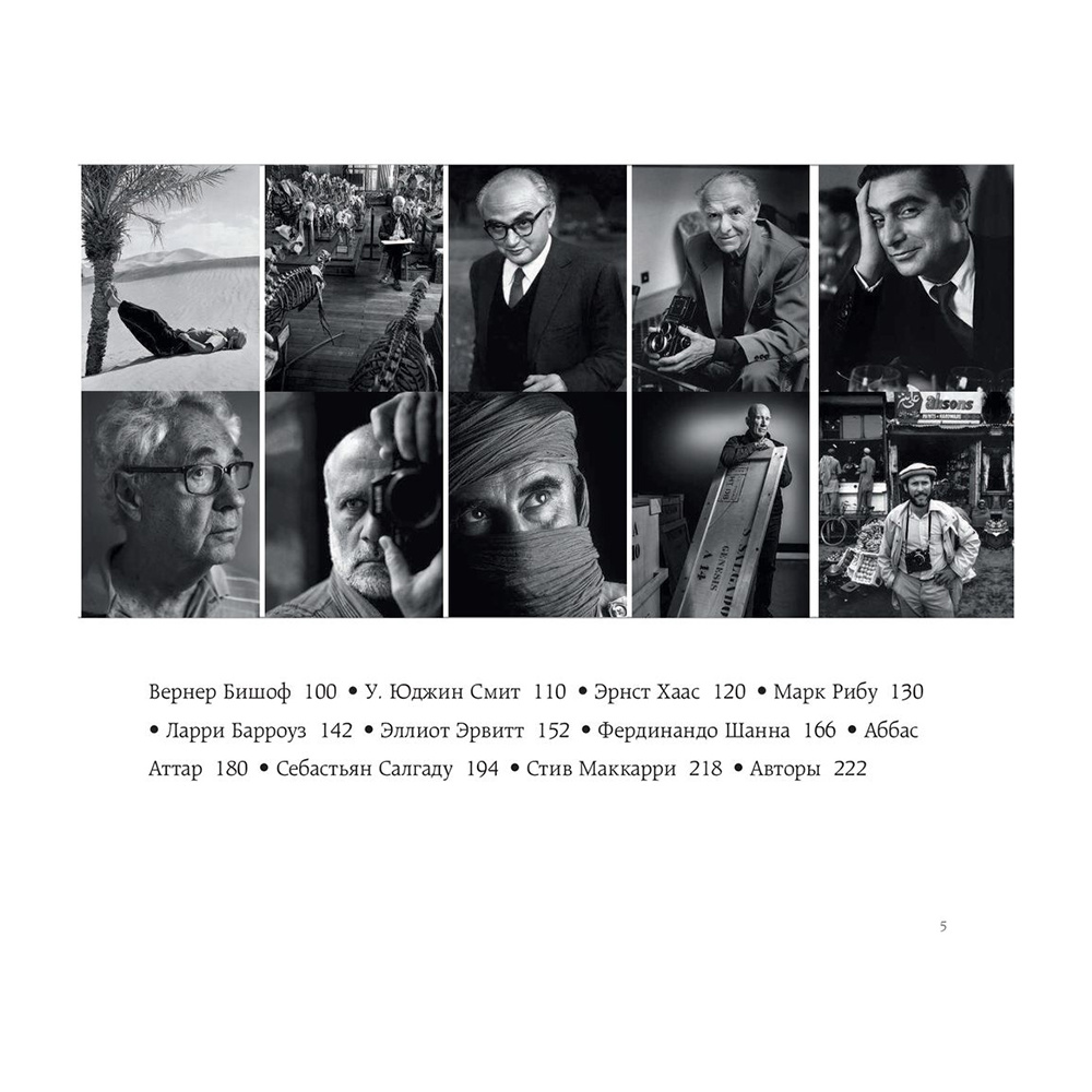 Книга "Легендарные фотографы современности и их шедевры", Лаура Магни - 6