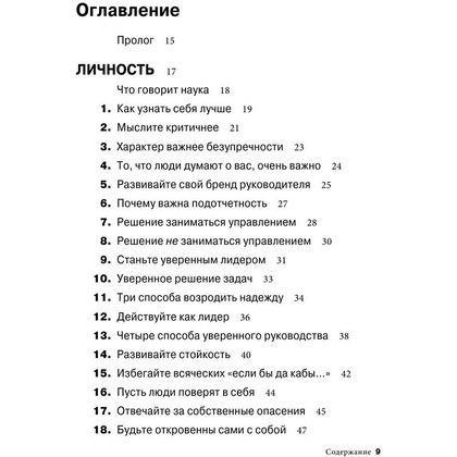 Книга "Золотая книга лидера. 101 способ и техники управления в любой ситуации", Джон Бальдони - 4