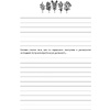 Дневник "Дневник благодарности. 90 дней, которые станут началом удивительных перемен в жизни (градиент)" - 5