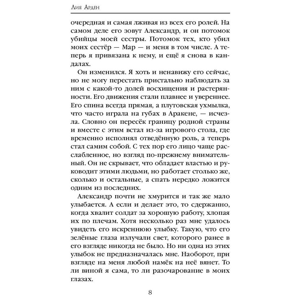Книга "Мара и Морок. Особенная Тень", Лия Арден - 4