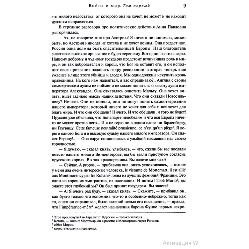 Книга "Война и мир. Шедевр мировой литературы в одном томе", Лев Толстой - 4