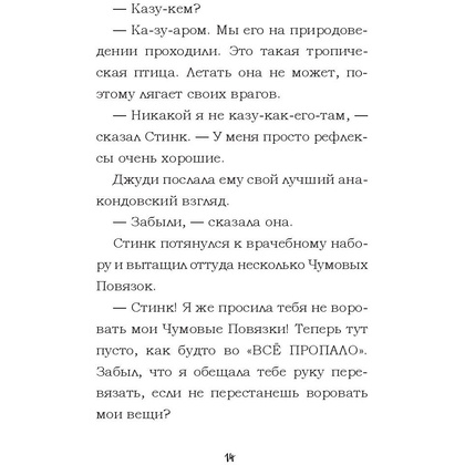 Книга "Джуди Муди спасает мир!", Меган Макдональд - 7