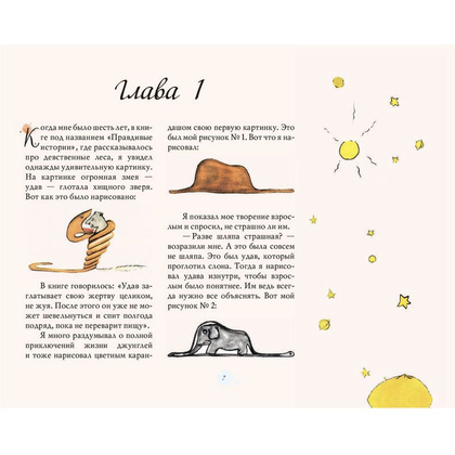 Книга "Маленький принц. Двуязычное издание", Сент-Экзюпери А.  - 5