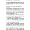 Книга "Воронки продаж по методу StoryBrand: Пошаговое руководство", Миллер Д. - 6