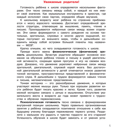 Книга "Нейропсихологические упражнения для подготовки к школе", Елена Тимощенко - 2