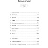 Книга "Чужое имя. Тайна королевского приюта для детей", Коуэн Д. - 6