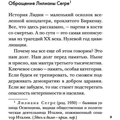 Книга "Девочка, не умевшая ненавидеть. Мое детство в лагере смерти Освенцим", Лидия Максимович, Паоло Родари - 7