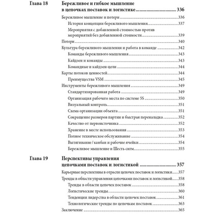 Книга "Управление цепочками поставок и логистикой  - простыми словами", Пол Майерсон - 11