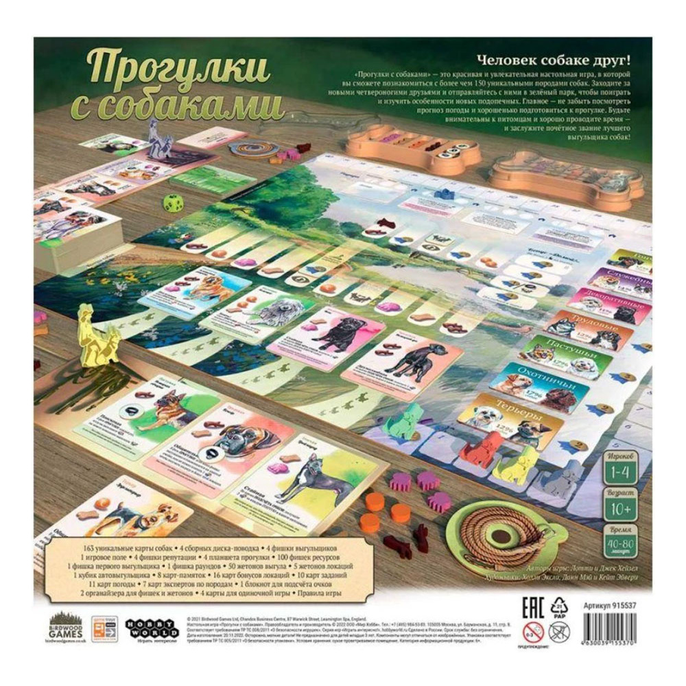 Игра настольная "Прогулки с собаками" - 6