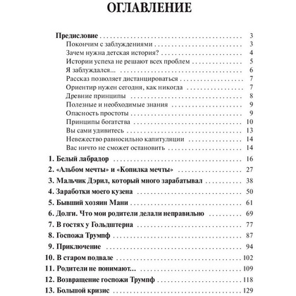 Книга "Мани, или Азбука денег", Бодо Шефер - 2