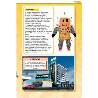 Книга "Лучшие игры ROBLOX", Кевин Петтман - 10