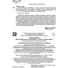 Книга на английском языке "Alice's Adventures in Wonderland = Алиса в стране чудес: иллюстрированное пособие для чтения", Кэрролл Л.