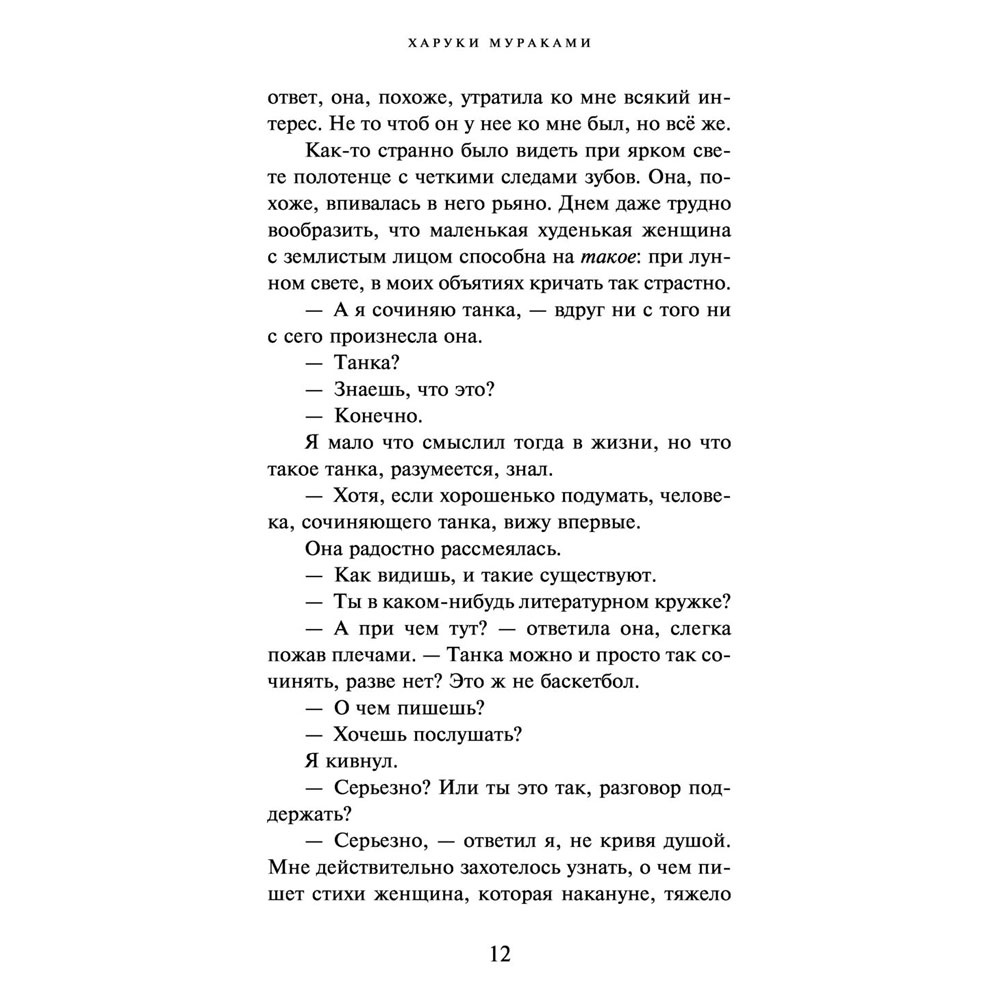 Книга "От первого лица", Харуки Мураками - 9