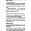 Книга "Богатый папа, бедный папа", Роберт Кийосаки - 11