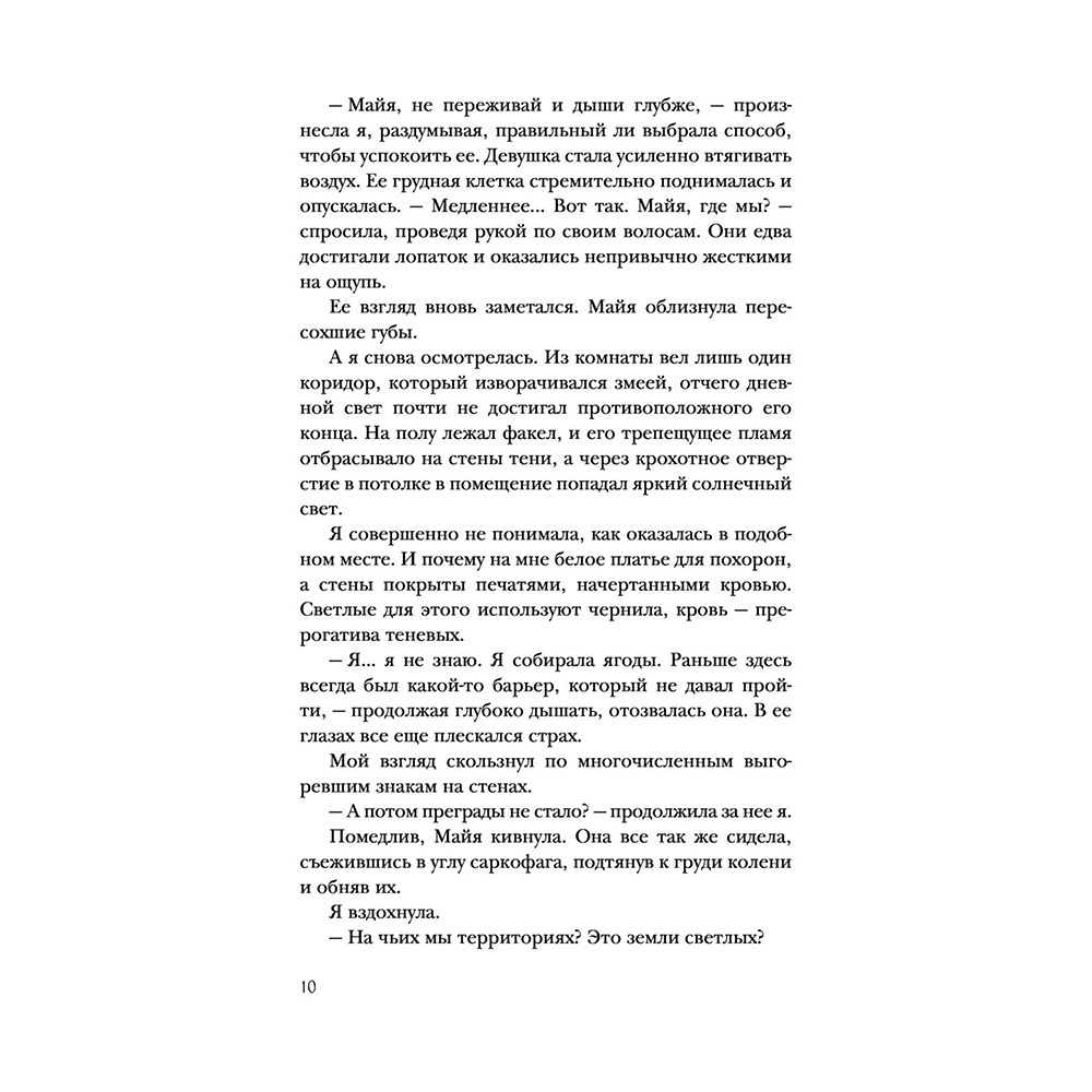 Книга "Сон и Пепел. Оформление Сары", Алекс Анжело - 9