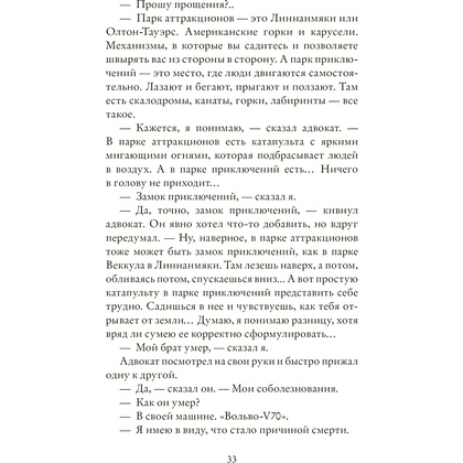 Книга "Фактор кролика", Антти Туомайнен  - 3