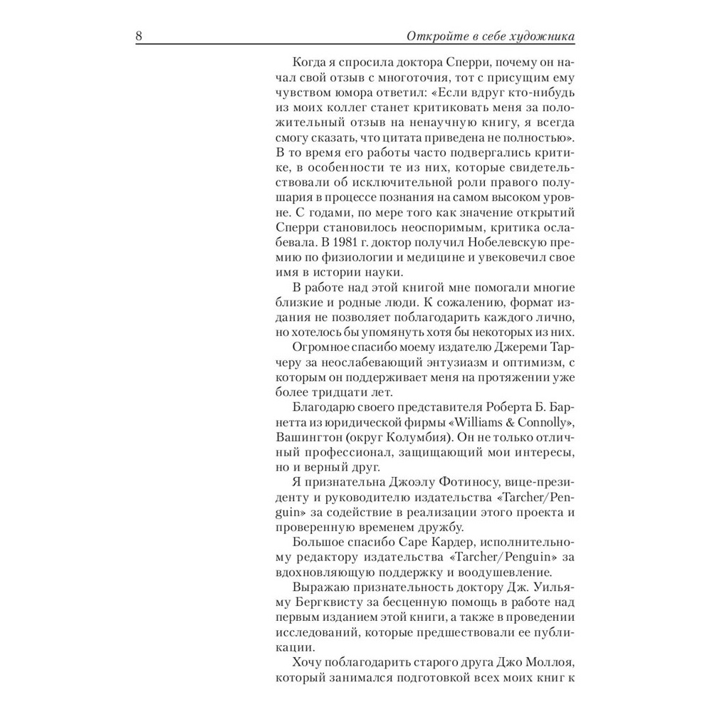 Книга "Откройте в себе художника", Бетти Эдвардс - 4