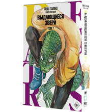 Книга "Beastars. Выдающиеся звери. Том 7", Пару Итагаки