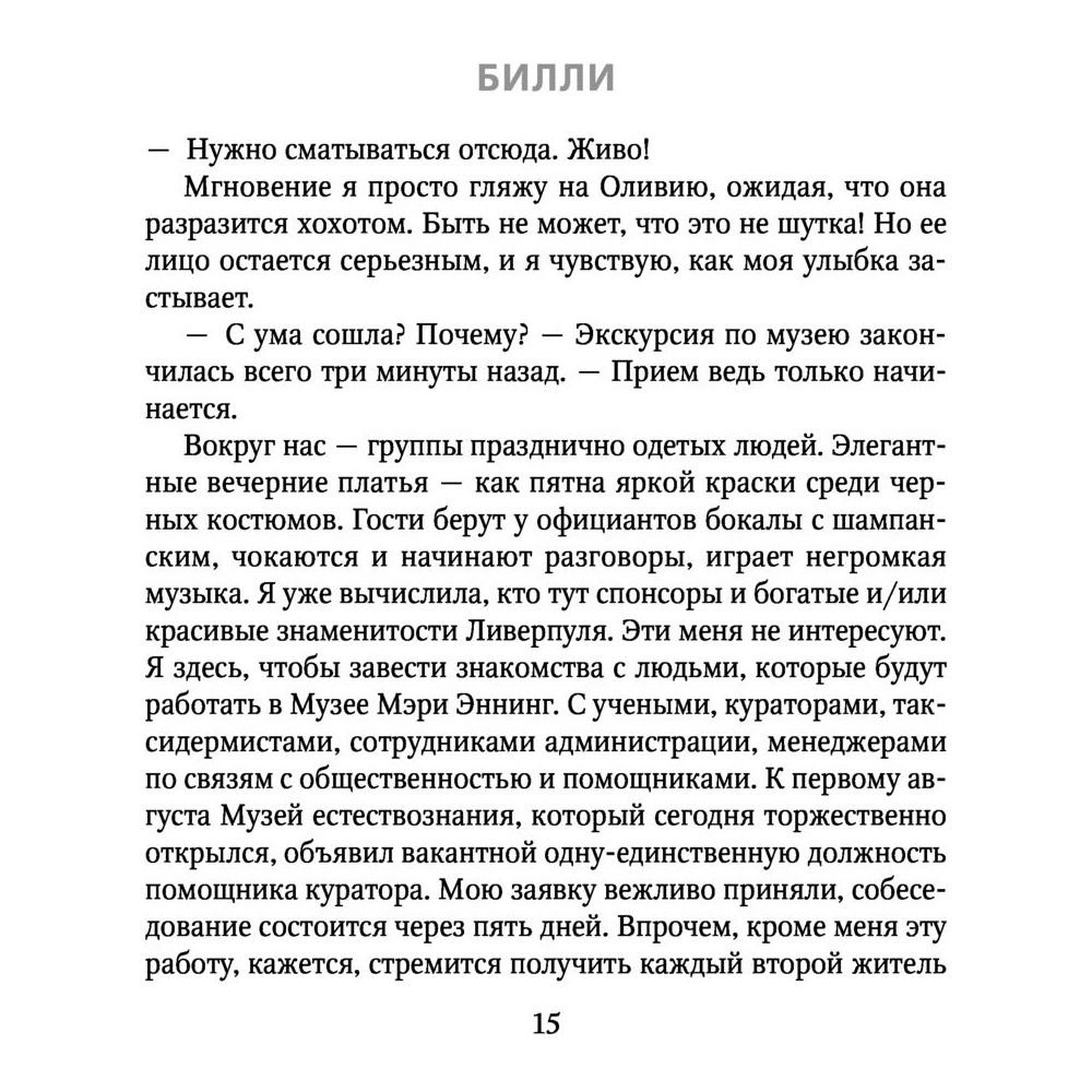 Книга "Причина остаться", Дженнифер Бенкау - 6
