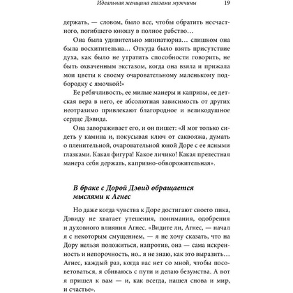 Книга "Очарование женственности", Хелен Анделин - 9