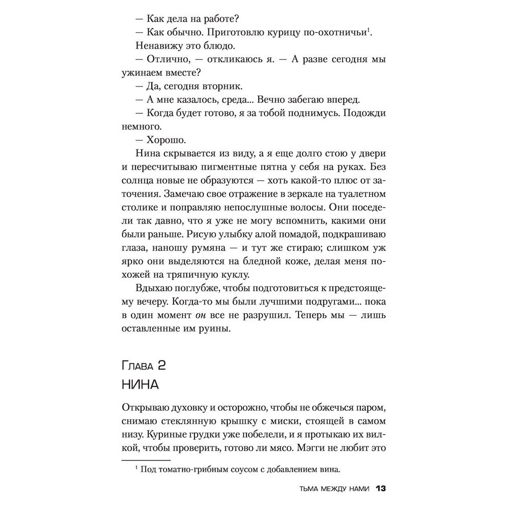 Книга "Тьма между нами", Джон Маррс - 5