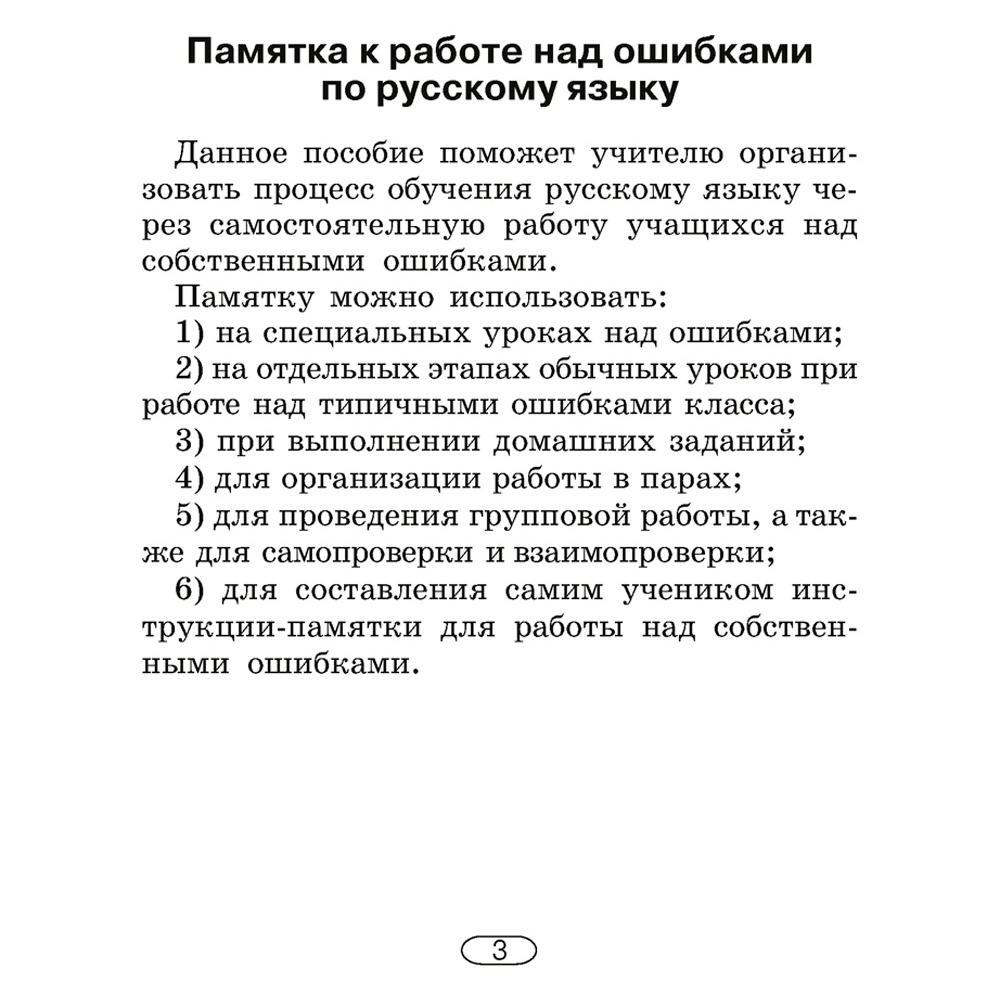 Русский язык. 2-4 классы. Памятки для работы над ошибками, Артемьева Ю. Ю., Гапанович Л. П., Аверсэв - 4