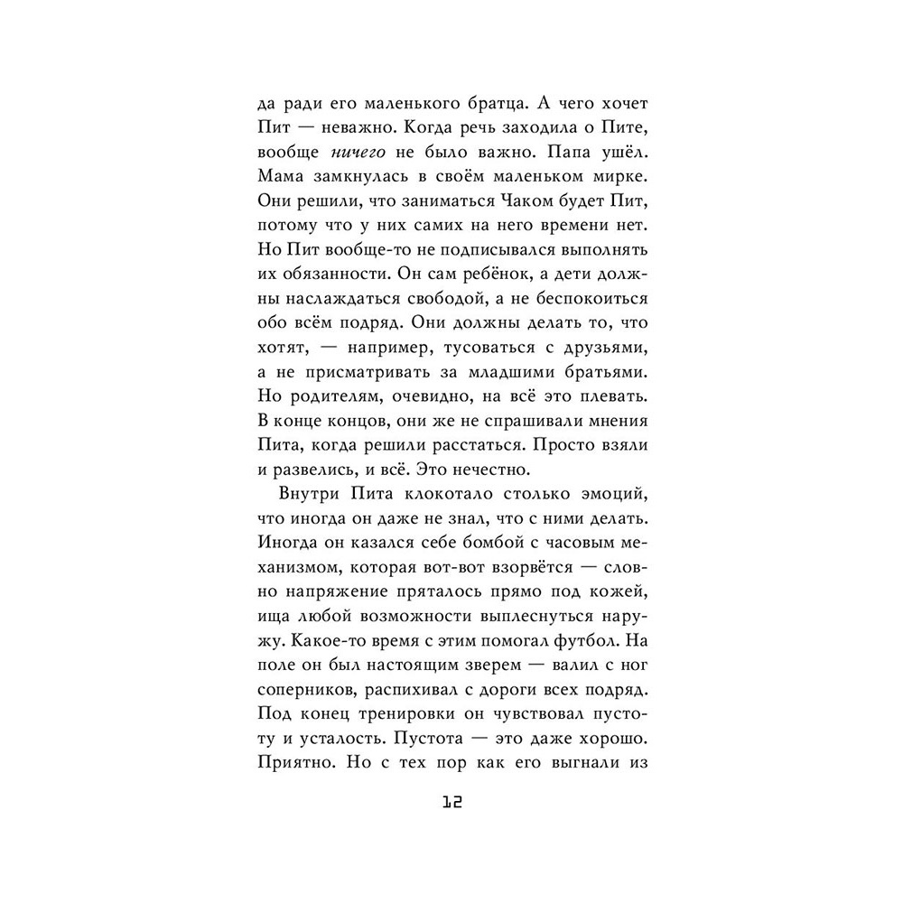 Книга "Ужасы Фазбера. Подойди ближе", Коутон С., Ваггенер А., Купер Э., Парра К. - 11