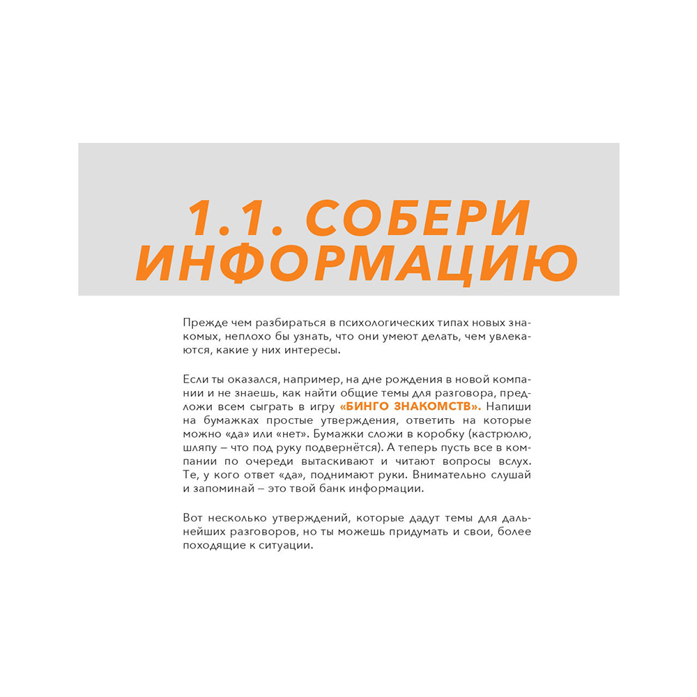 Книга "Коммуникация: Найди общий язык с кем угодно", Виктория Шиманская - 6