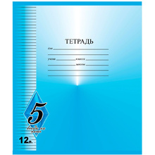 Тетрадь "Всегда на 5", А5, 12 листов, линейка, ассорти